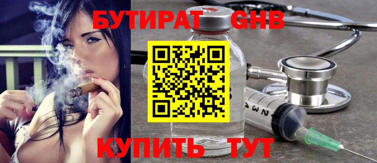 БУТИРАТ 1.4BDO Рузаевка