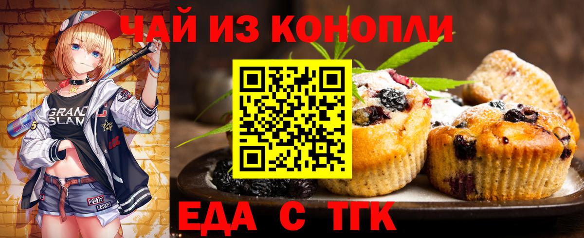 Печенье с ТГК марихуана  Вход с VPN  Рузаевка 