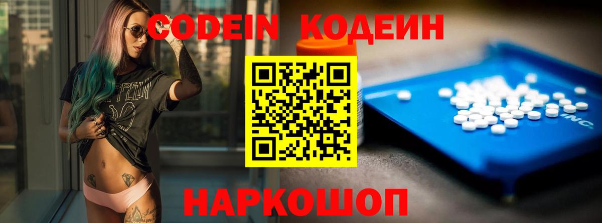 Рузаевка  Codein напиток Lean (лин)  Вход с VPN 