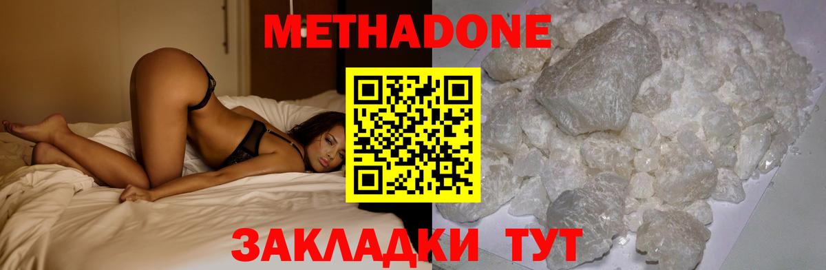 Рузаевка  Метадон белоснежный  МЕТАДОН мёд  Вход с VPN 
